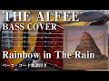 【THE ALFEE】Rainbow in The Rain ベース弾いてみた【Bass cover】(字幕解説付き、コード・楽譜リンクあり)