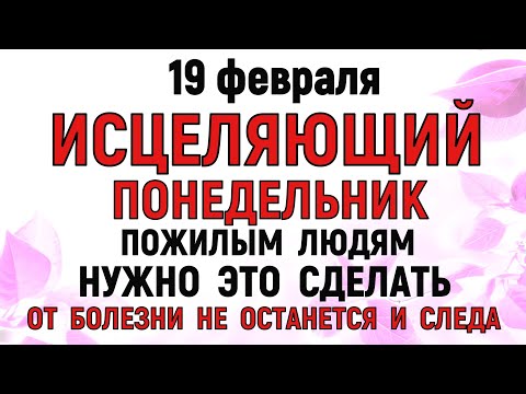 19 февраля праздник День Вукола Что нельзя делать 19 февраля День Вукола Народные традиции и приметы