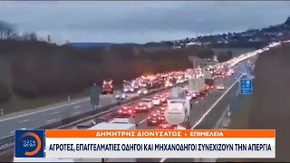 Γερμανία: Αγρότες, επαγγελματίες οδηγοί και μηχανοδηγοί συνεχίζουν την απεργία | OPEN TV