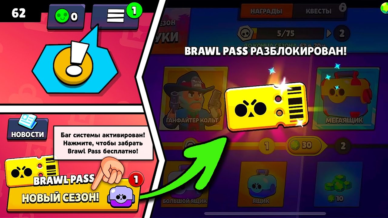 как активировать бравл