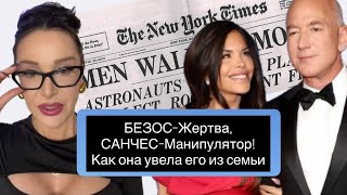 видео: КАК САНЧЕС УВЕЛА БЕЗОСА ИЗ СЕМЬИ картинка: КАК САНЧЕС УВЕЛА БЕЗОСА ИЗ СЕМЬИ