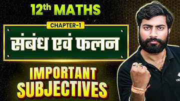 संबंध एवं फलन | Class 12 Maths Chapter 1 | Reltion and Function | Subjective Questions | Bihar Board