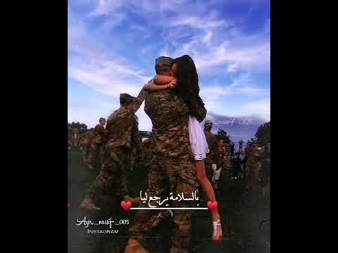 حبيبي رايح على الجيش