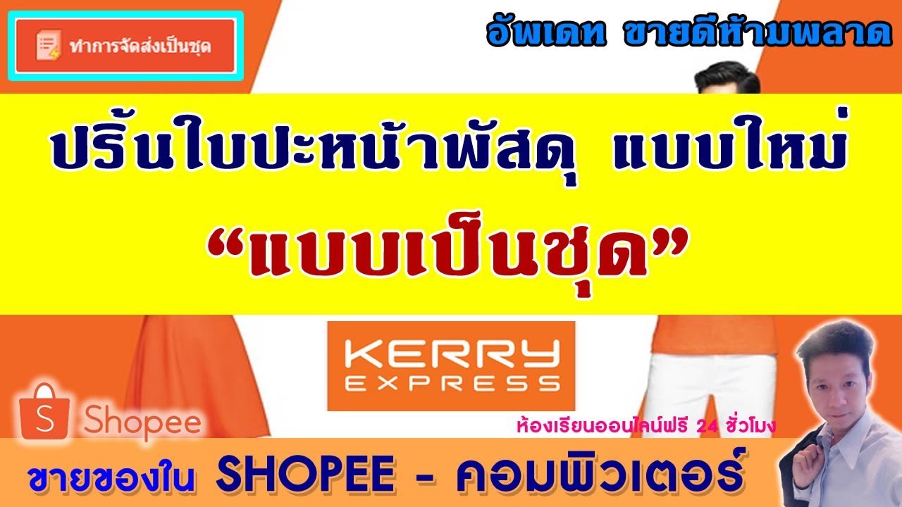 flash express ประเวศ movie