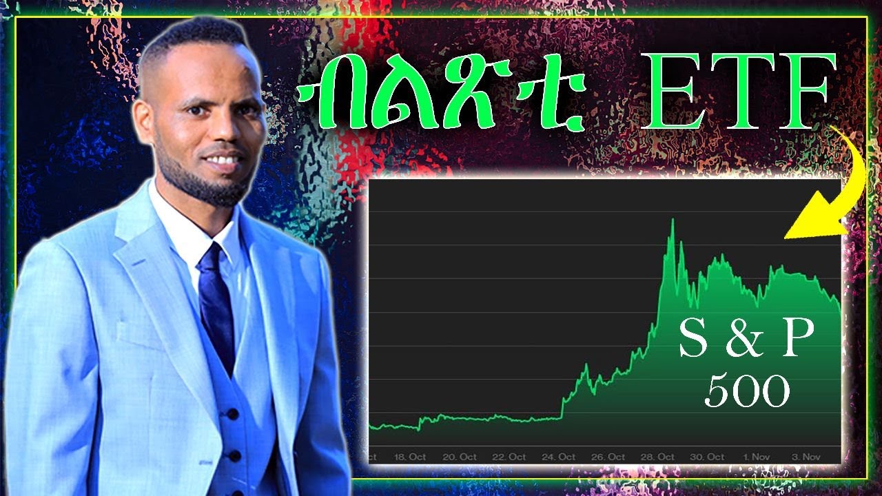 ከመይ ጌርና ኣብ S&P 500 ETF ኢንቨስት ንገብር // How to invest in the S&P 500 ETF for beginners by Berhane Okbay