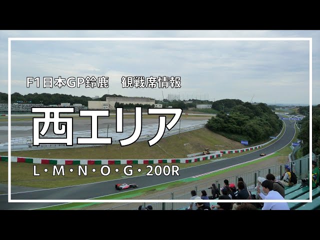 2023 F1日本GP観戦券 西エリア 大人 決勝のみ - モータースポーツ