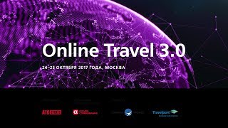 Конференция "Online Travel 3.0" 2017 год. How it was. ATO Events - организатор.
