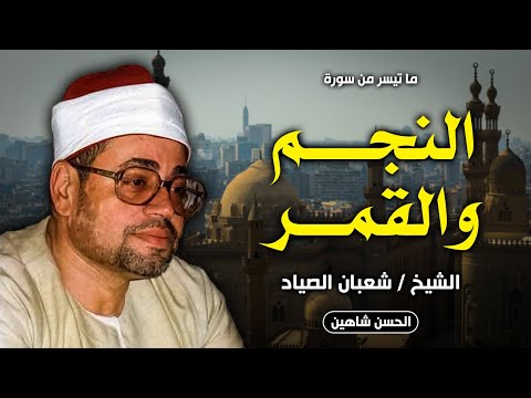 أمسية رهيبة اسطورية من مسجد الحسين النجم والقمر الشيخ شعبان الصياد جودة عالية 