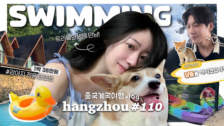 항저우 브이로그 110ㅣ🐤아기돼지와 물놀이를 떠나요 (with.찌질중남)ㅣ🇨🇳강아지 전용리조트ㅣ중국계곡💦ㅣ🔐쉿! 3개월 트러블 진정템 공유ㅣ냥줍위기