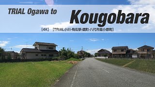 NON STOP DRIVING-20210918-3【4K】【TRIAL小川-有佐駅-鏡町-八代市高小原町】