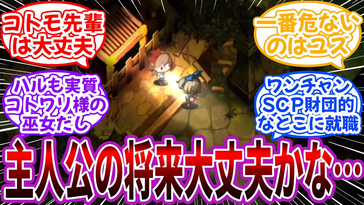 「夜廻シリーズの主人公の将来を案ずるスレ」に対するネット民の反応【夜廻】