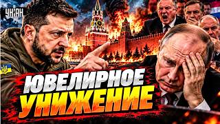 ЗЕЛЕНСКИЙ РАЗМАЗАЛ Путина ОДНОЙ ФРАЗОЙ! Эти слова ВЗБЕСИЛИ всю РФ: в Кремле рванула истерика