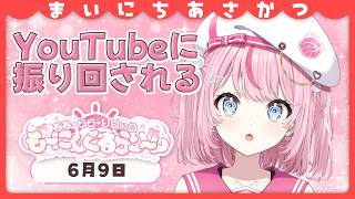 【朝活/雑談】YouTubeの新機能を使ってみたいVt…