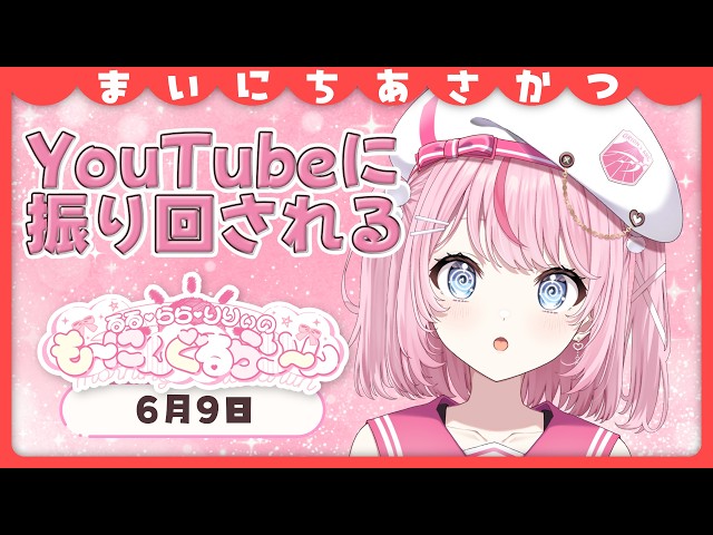 朝活/雑談】YouTubeの新機能を使ってみたいVtuberさんの実験場【るる