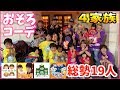 ディズニーシーで４家族 総勢19人のおそろコーデに挑戦♡さゆちゃんねる