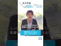 就活準備 さいしょの100問㊻ #マイナビショート