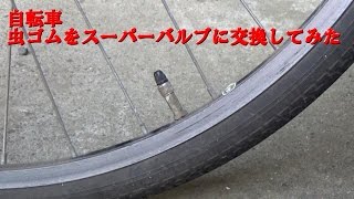 自転車用パーツ　取付動画