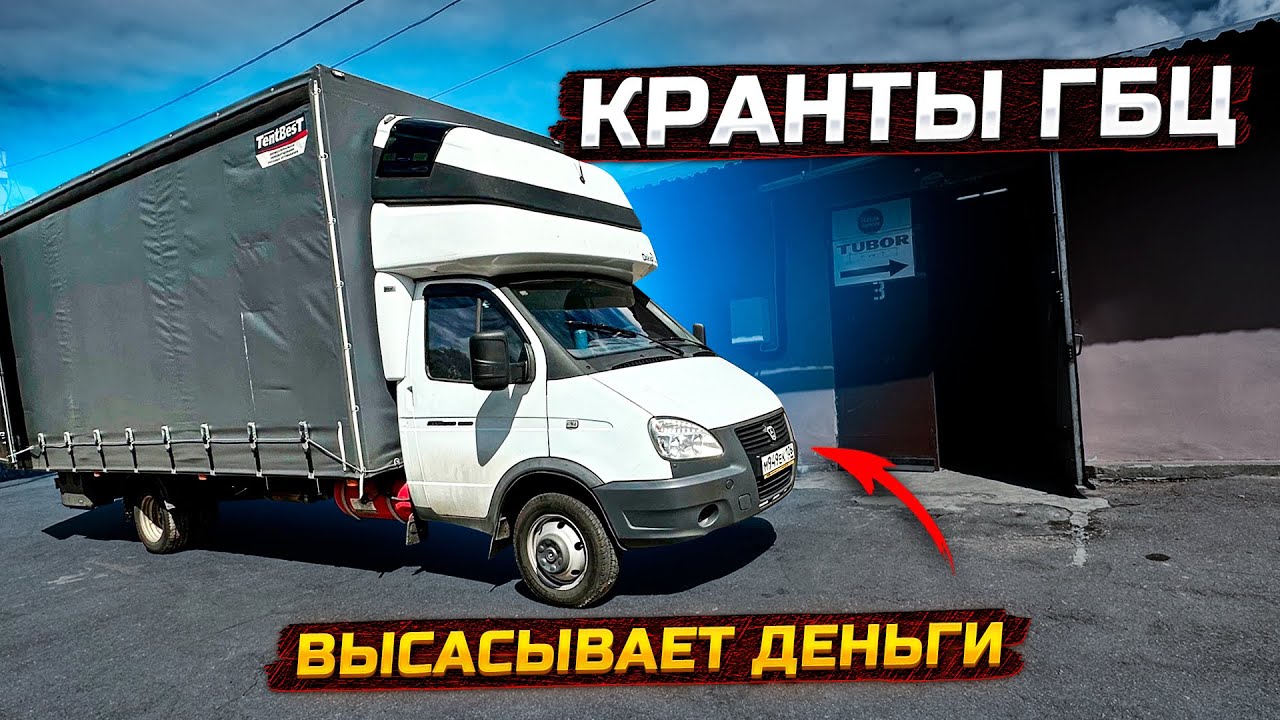 Газель 6 метров. Поменял ГБЦ, но это не помогло - YouTube