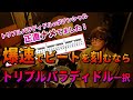 【ドラム】 爆速でビートを刻むなら断然トリプルパラディドルです