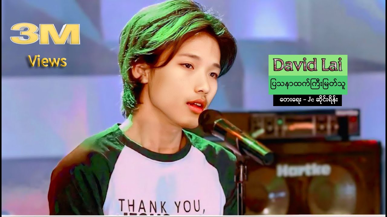 David Lai - ပြသနာထက်ကြီးမြတ်သူ  - Myanmar Gospel Song 2020 (Official)