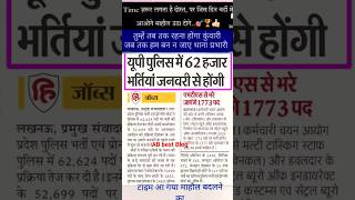 Up police constable ??????upconstable uppolice upexam shortvideos trending viral uttrpradesh