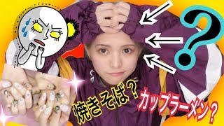 【エクステって何？】久々の〇〇ヘアー&初〇〇ネイル♡