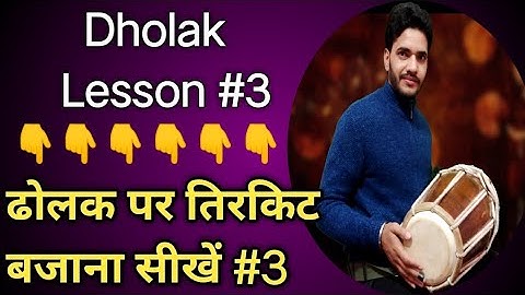Dholak Lesson 3# - How to Learn Dholak! Learn to play Dholak!!