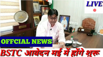 BSTC EXAM 2020 // BSTC online form apply / Official news BSTC / bstc