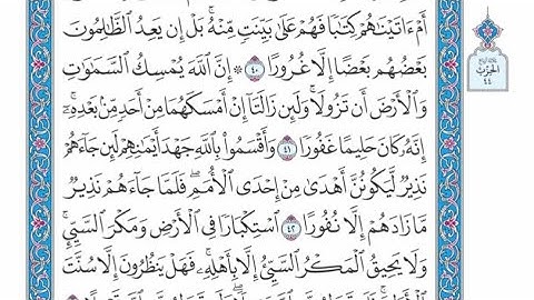 الربع الرابع من الحزب ٤٤ من القرآن الكريم - الشيخ ياسر سلامة حدر