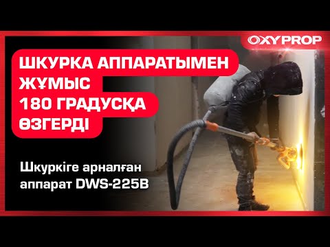 Телескопические шлифовальные машины для стен и потолков (в коробке), видео 1
