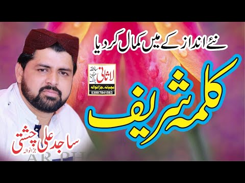 Sajid Ali Chishti La Ilaha Ilalah New Naat 2021Jaranwala ذکر کلمہ شریفKalma Sharif Lasanisounds Buch