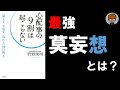 【４分で解説】心配事の９割は起こらない/枡野俊明　「今、ここ、に集中する」