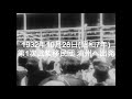 【TBSスパークル】1932年10月28日 第1次武装移民団 満州へ出発（昭和7年）