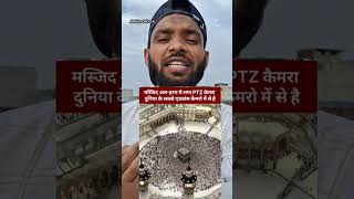 Advance cemra in Mosque #islamicshorts #viralshorts #reacts #cemra #hajj #Arshilofficial
