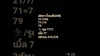 แนวทางดาวโจนส์🇺🇸21/7/65🎉🎉🎉