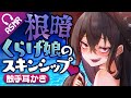 【触手耳かき/ASMR】根暗くらげ娘のスキンシップ♥【音声作品】
