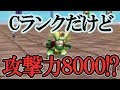【テリワンSP】最大火力8000!? Cランクのモンスターで無双してみた!