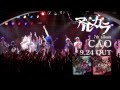 アルカラ - 『ネコフェス2014 -KUDAKENEKO ROCK FESTIVAL 2014-』 (Trailer)