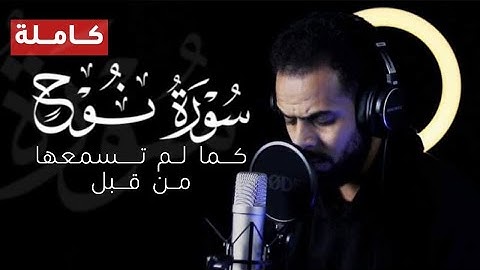 تلاوة مرئية تحلق بك لعنان السماء 💤||سورة نوح (كاملة) 💙||تلاوة هادئه كسكون الليل 😴🎧