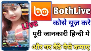 How to use Both Live App।। Both Live kaise chalaye। Both Live kaise use kare। Both Live Full Review. screenshot 2