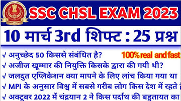 SSC CHSL 10 March 3rd Shift Question | ssc chsl 10 march 3rd Shift analysis | ssc chsl analysis 2023