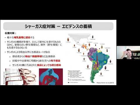 連続ウェビナー「顧みられない熱帯病対策：世界の潮流と日本の経験」第4回：シャーガス病