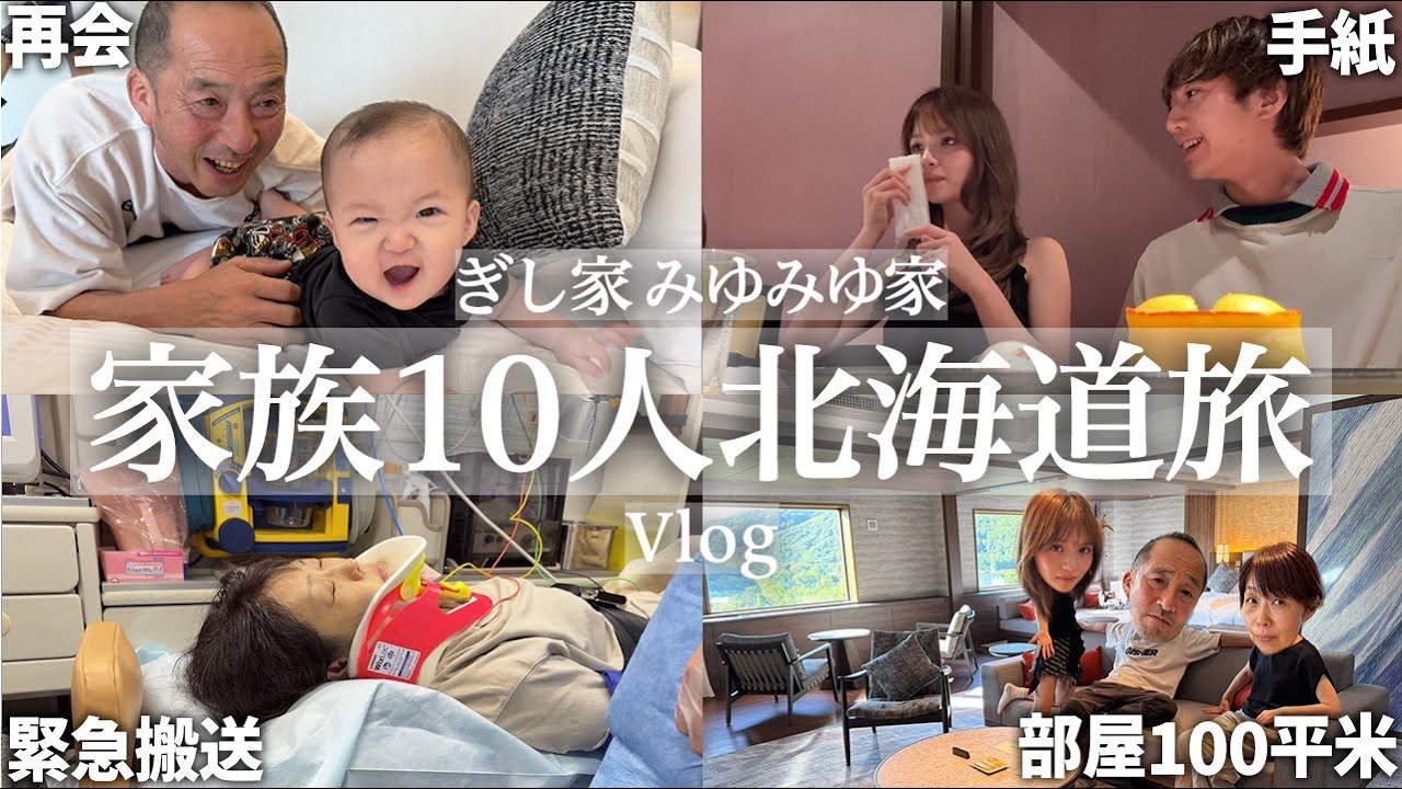 2泊3日で初の両家顔合わせ旅行に行ったらミニギシの取り合い&絆が深まりすぎて楽しすぎた