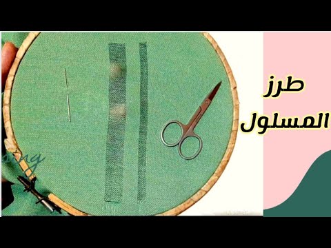 أول خطوة باش تبداي طرز المسلول كانقدملك 2طرق للسلان سل التوب بكل سهولة مع الشرح المبسط للمبتدئات
