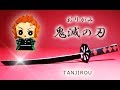 【折り紙】鬼滅の刃・日輪刀（炭治郎）kimetunoyaiba nitirinntou