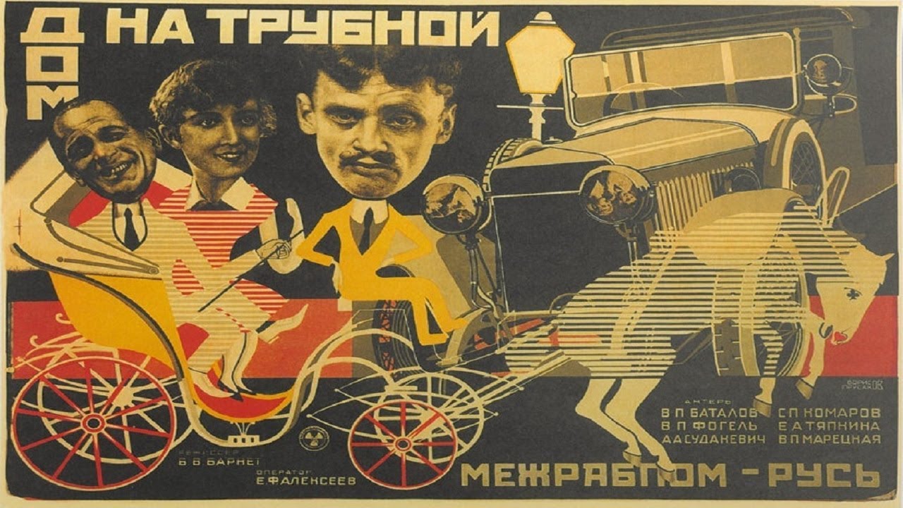 Дом на трубной 1928 (Фильм дом на трубной смотреть онлайн)