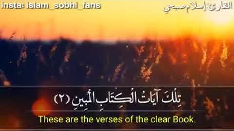 القارئ اسلام صبحي 💜ما تيسر من سورة #القصص #مااجمل_القرآن🌸 📖🌸