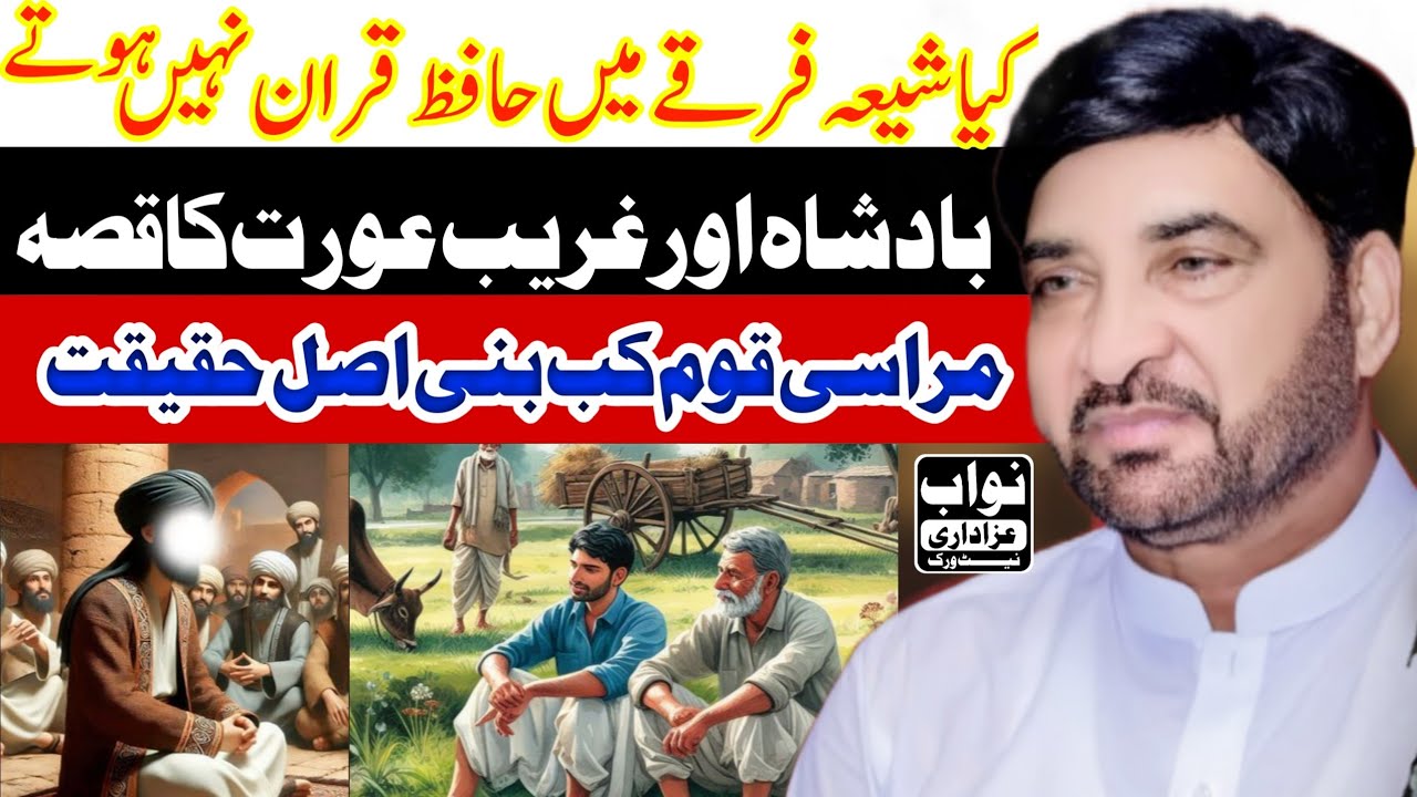 Kiya Shia Farqe Min Hafiz Qaran Nihen Hote / Allama Ali Nasir Talhara Majlis 2025 / Nawab Azadari