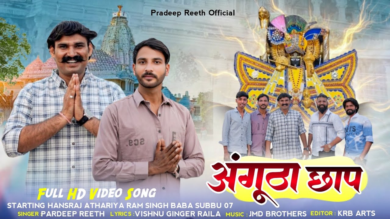 Angutha Chhap - Pradeep Reeth: Song Lyrics, Music Videos & Concerts
