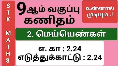 9th Maths Tamil Medium Chapter 2 Example 2.24 #9th_maths_tamil_medium